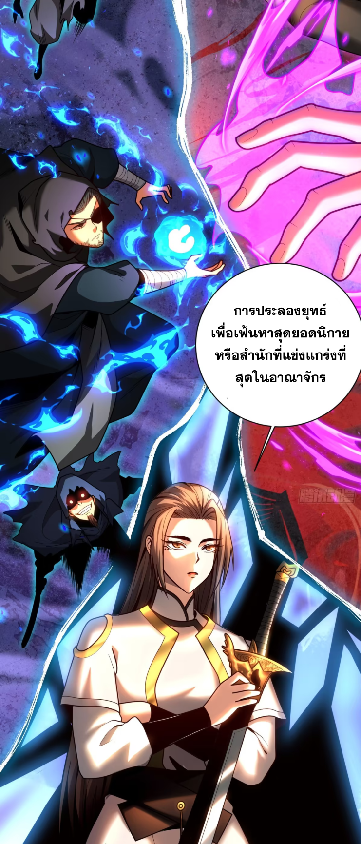 My Disciples Cultivate, While I Slack Off!  ศิษย์ของข้าฝกฝน ส่วนข้าขี้เกียจ ตอนที่ 48 หน้า 11