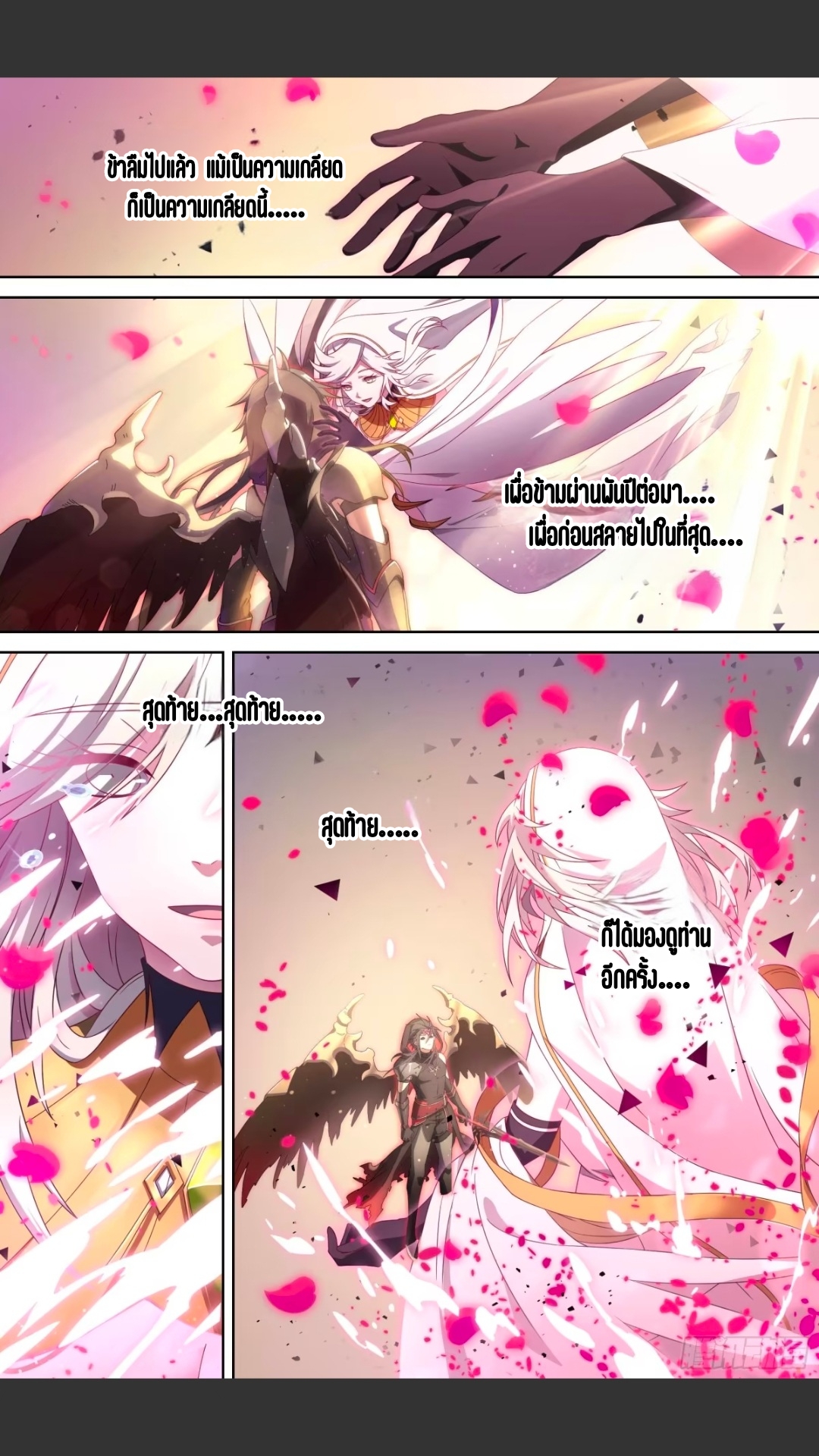 สุดยอดจ้าวจิตวิญญาณ ตอนที่ 170 หน้า 14