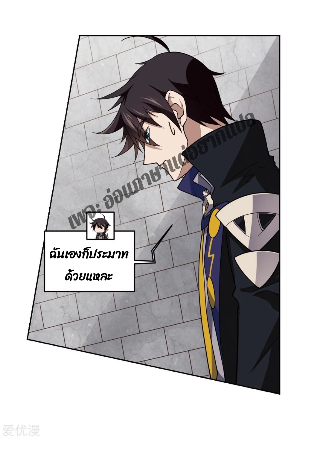 จอมเวทย์กังฟู ตอนที่ 77 หน้า 7