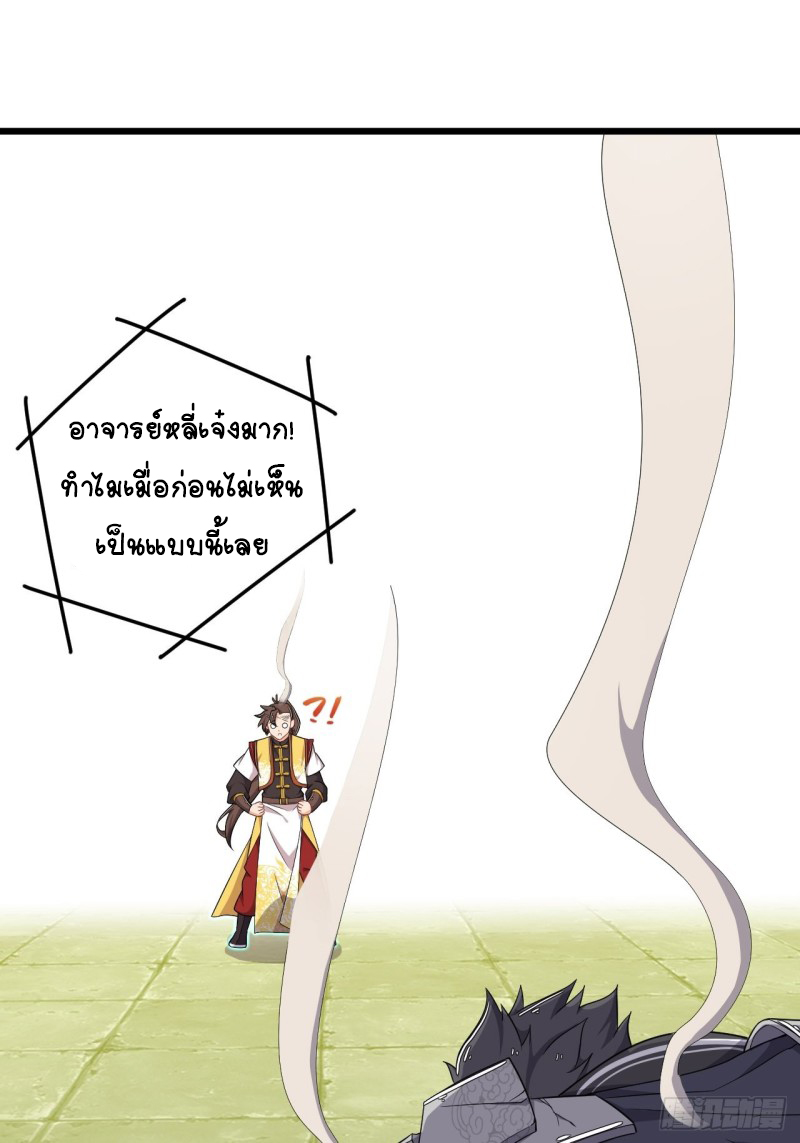 อาณาจักรสัตว์อสูรแห่งจิตวิญญาณ ตอนที่ 3 หน้า 41
