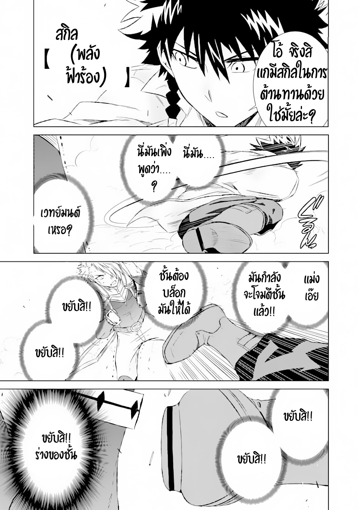 Isekai de Tadahitori no Mamono Tsukai ตอนที่ 9 หน้า 35