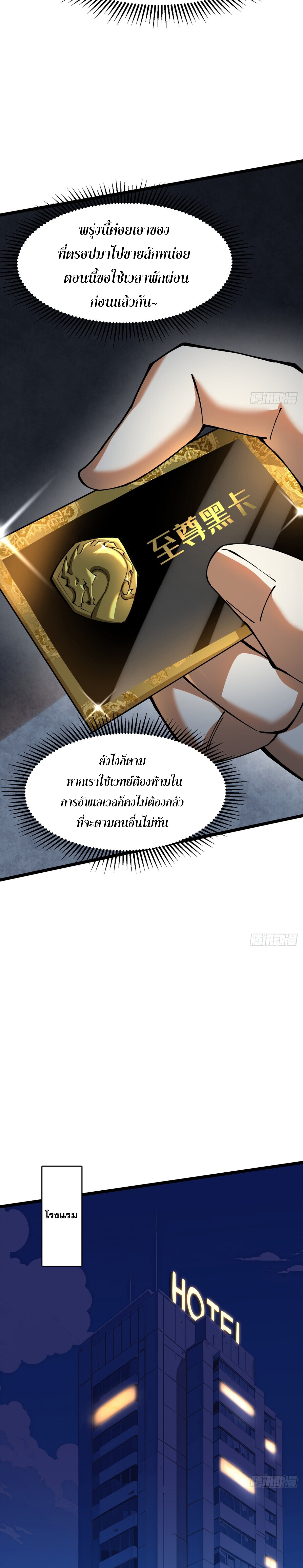 ผู้ปลุกพลังคำสาปต้องห้ามแห่งความมืด ตอนที่ 14 หน้า 30