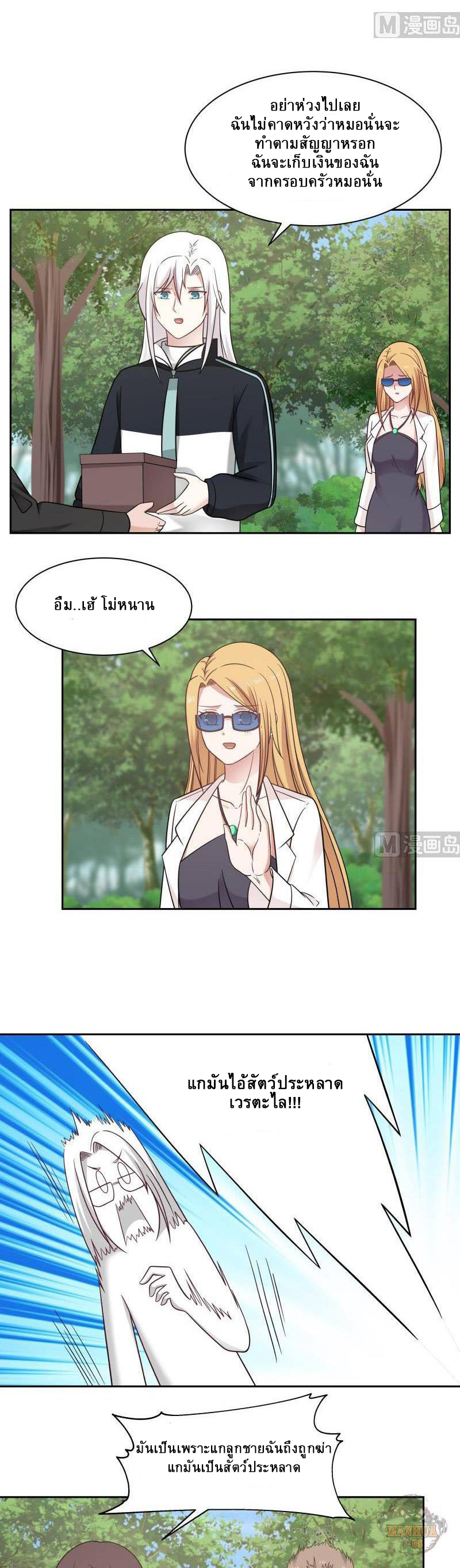 I have dragon in my body ตอนที่ 48 หน้า 2