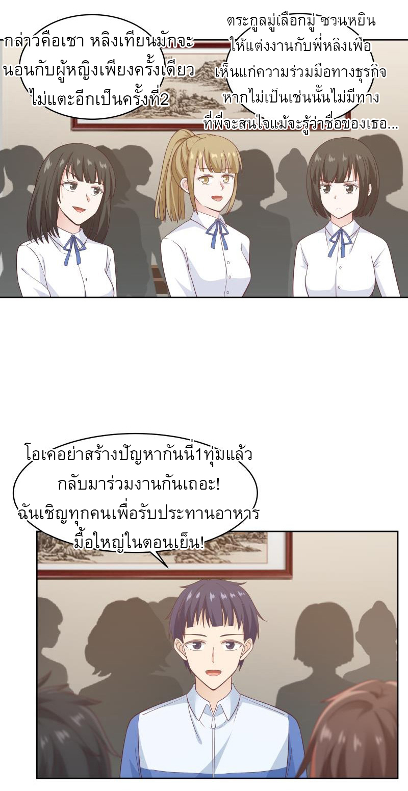 I have dragon in my body ตอนที่ 103 หน้า 5