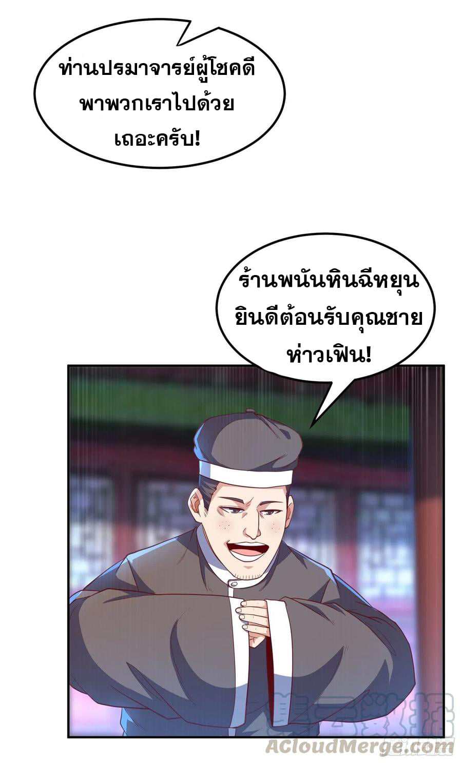 Wu ni ตอนที่ 126 หน้า 21