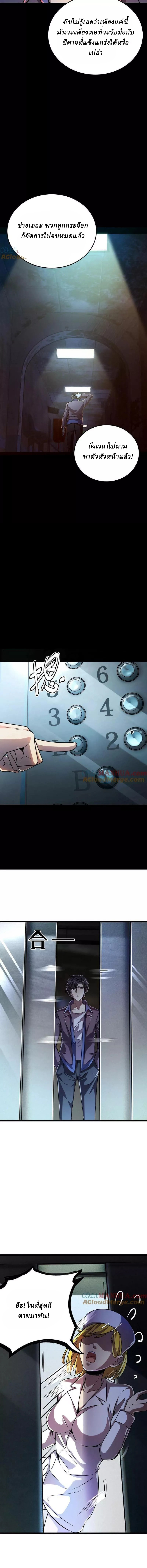 Ghostly Resurgence I Can Transform into a Great Demon ตอนที่ 33 หน้า 2