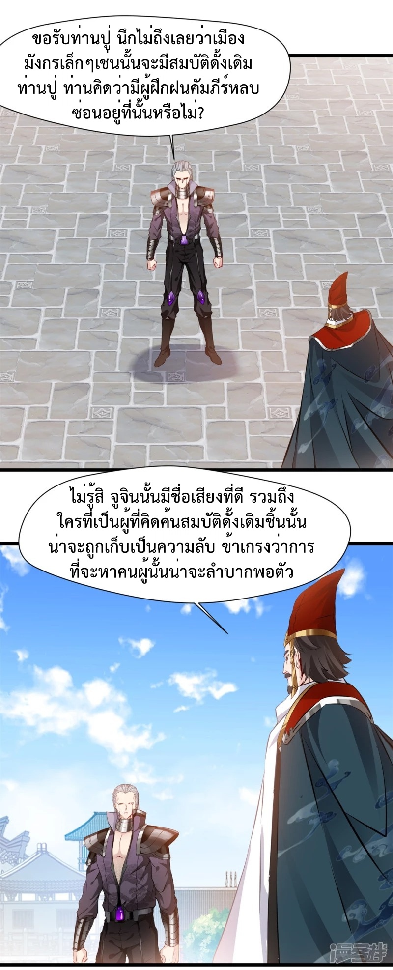 ปรมาจารย์ที่แข็งแกร่งที่สุด ตอนที่ 39 หน้า 16