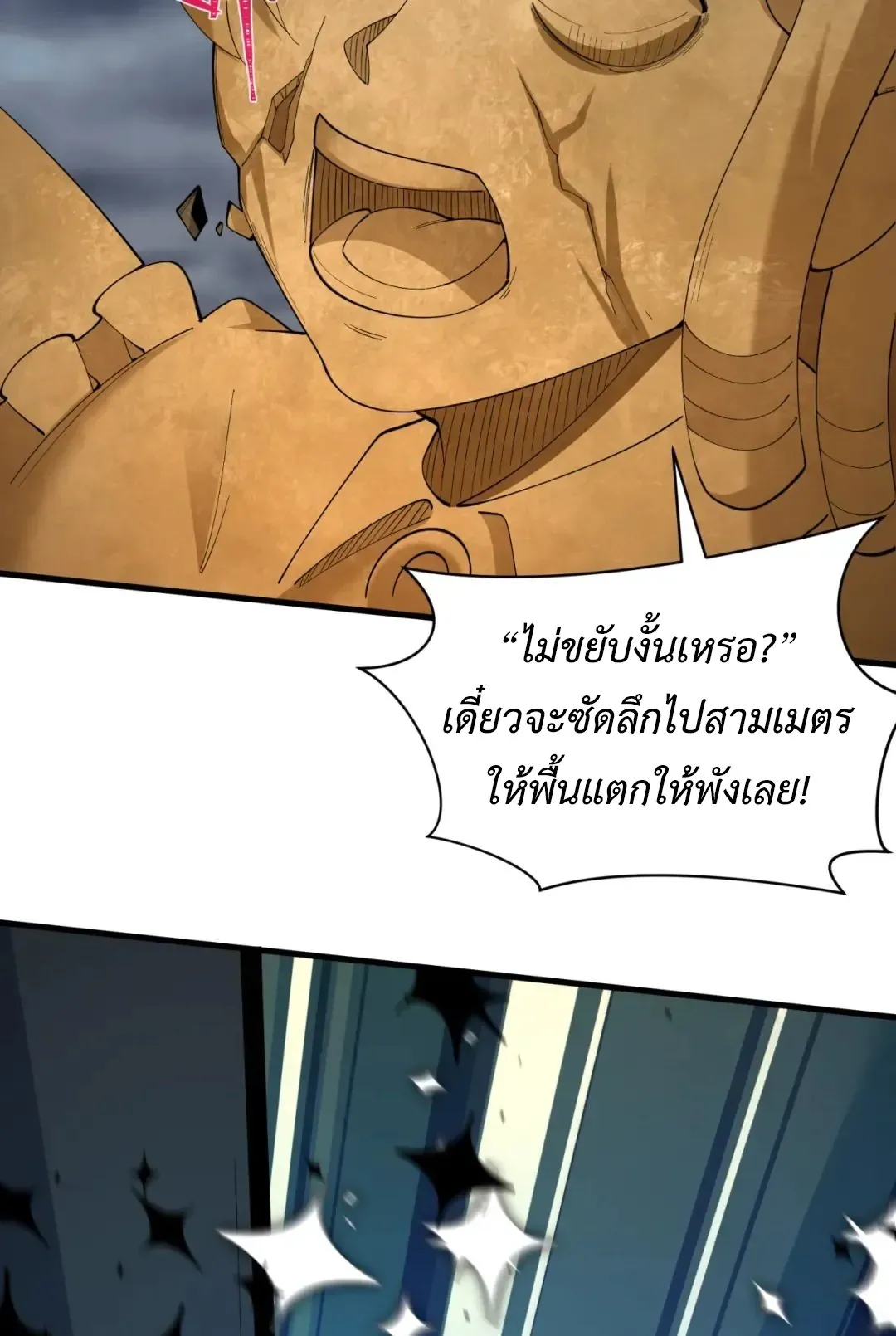 Era of the Haunted - ยุคสมัยแห่งภูตผี ตอนที่ 529 หน้า 37