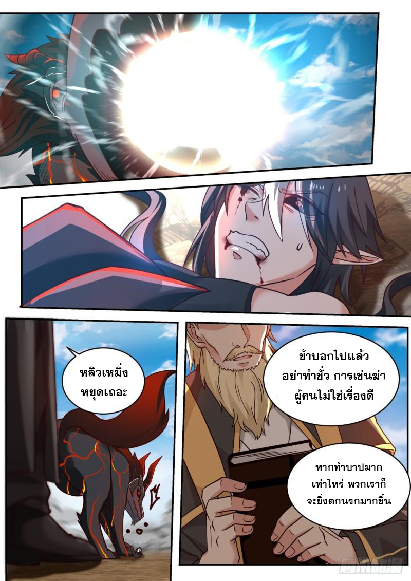 เปิดกรุสู่เทพมาร [จีนตัดจบ] ตอนที่ 24 หน้า 5