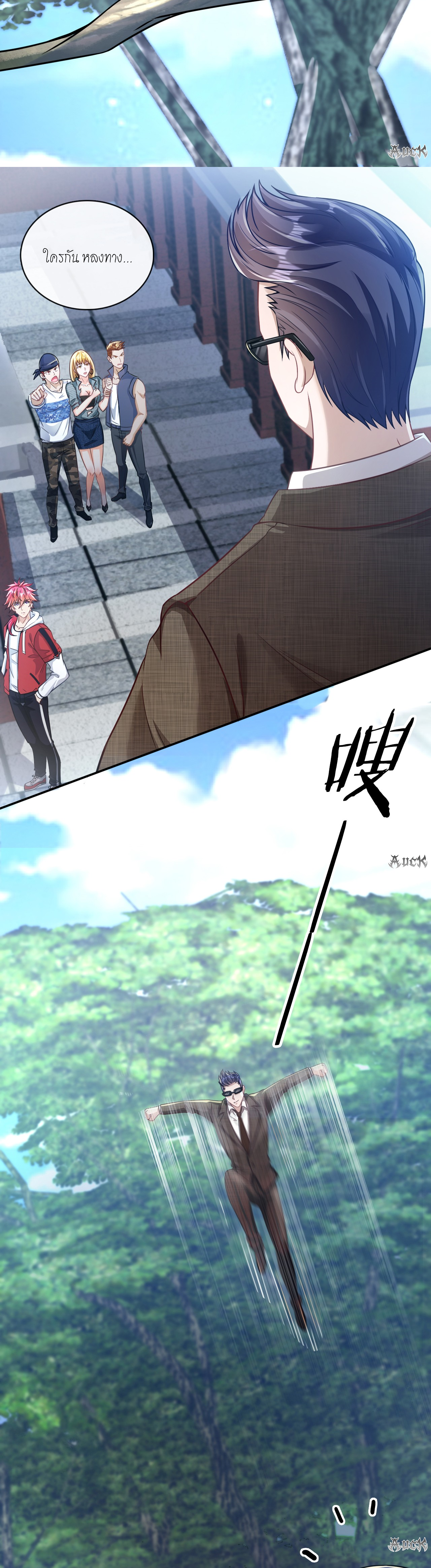 สุดยอดลูกเขยบ้า ตอนที่ 22 หน้า 5