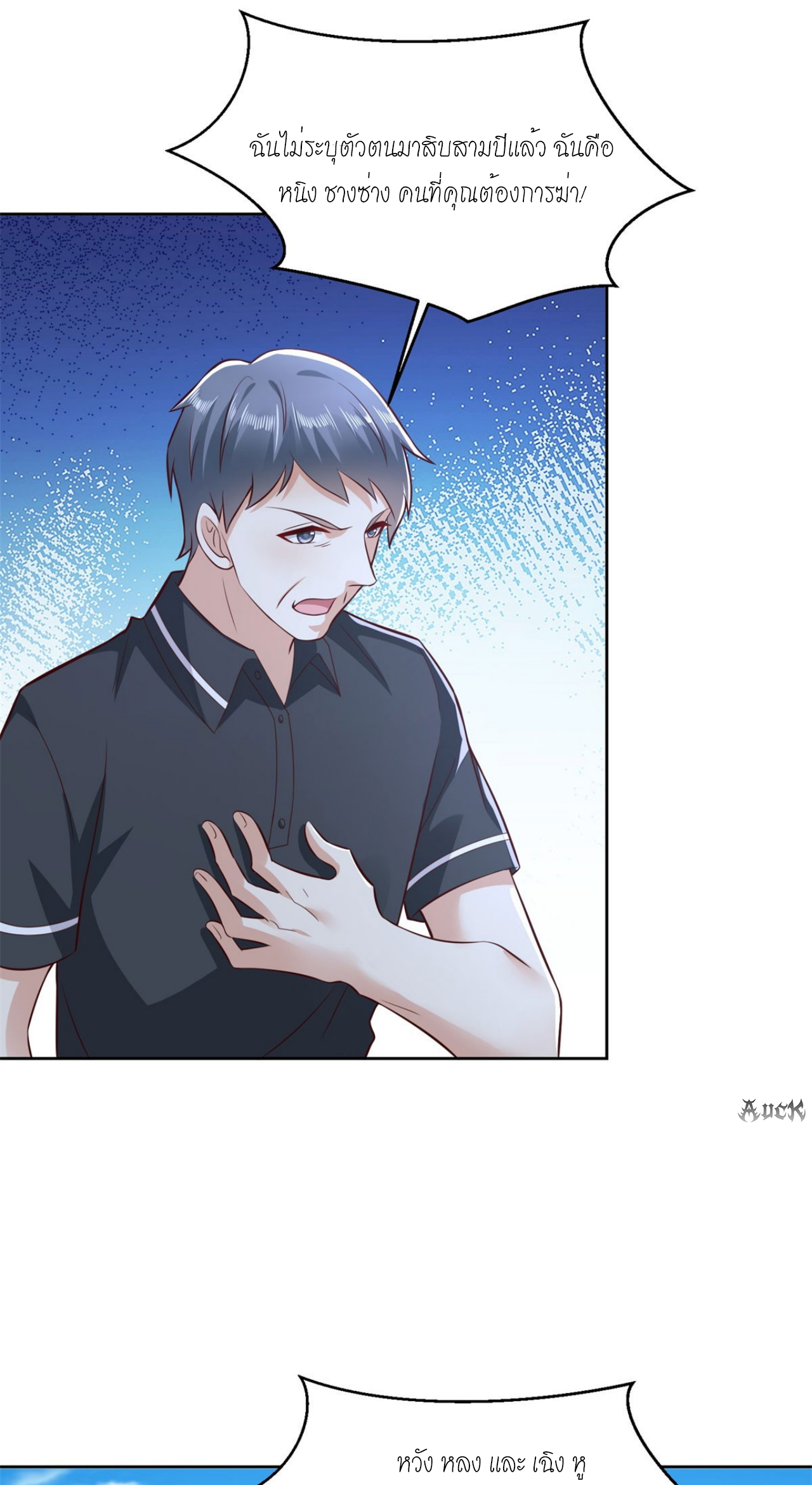 เทพเจ้าแห่งสงครามที่แข็งแกร่งที่สุดของเมือง ตอนที่ 22 หน้า 28