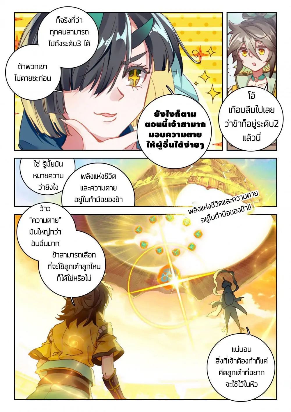The Great Deity - เทพผู้ยิ่งใหญ่ ตอนที่ 44 หน้า 2