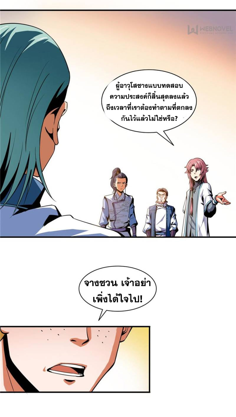 Library Of Heaven's Path ตอนที่ 44 หน้า 12