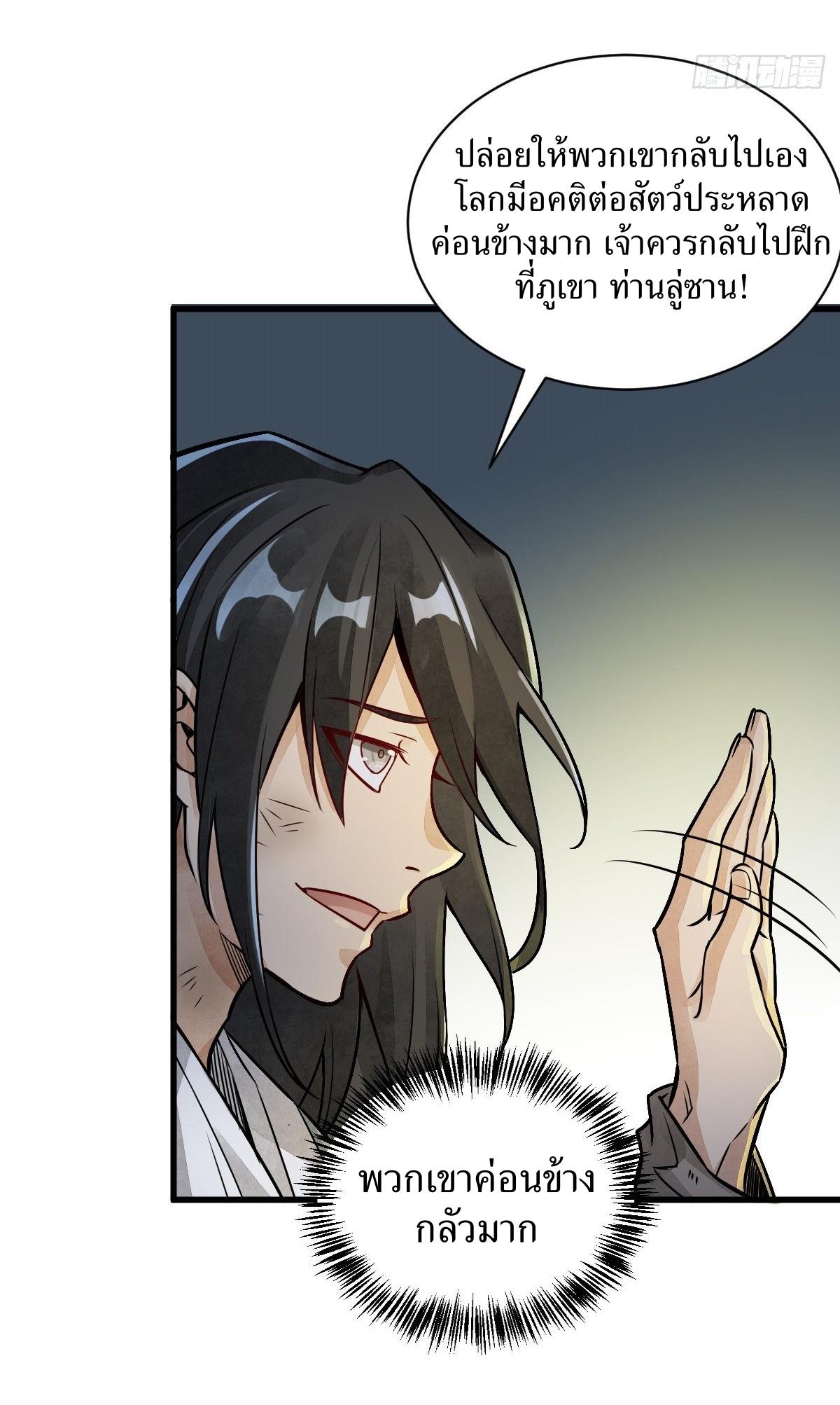 Lan Ke Qi Yuan ตอนที่ 7 หน้า 24