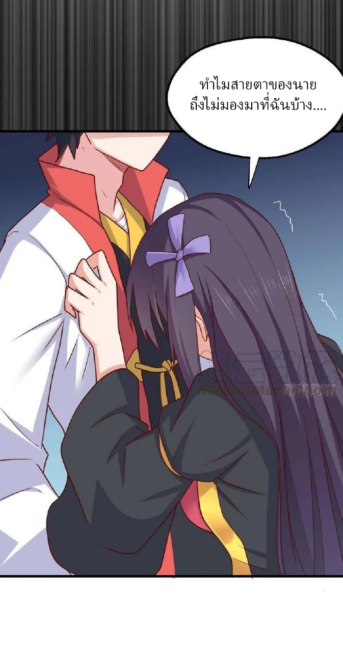 อยู่ดีดีผมก็เป็นลูกเขยราชามังกร ตอนที่ 80 หน้า 20