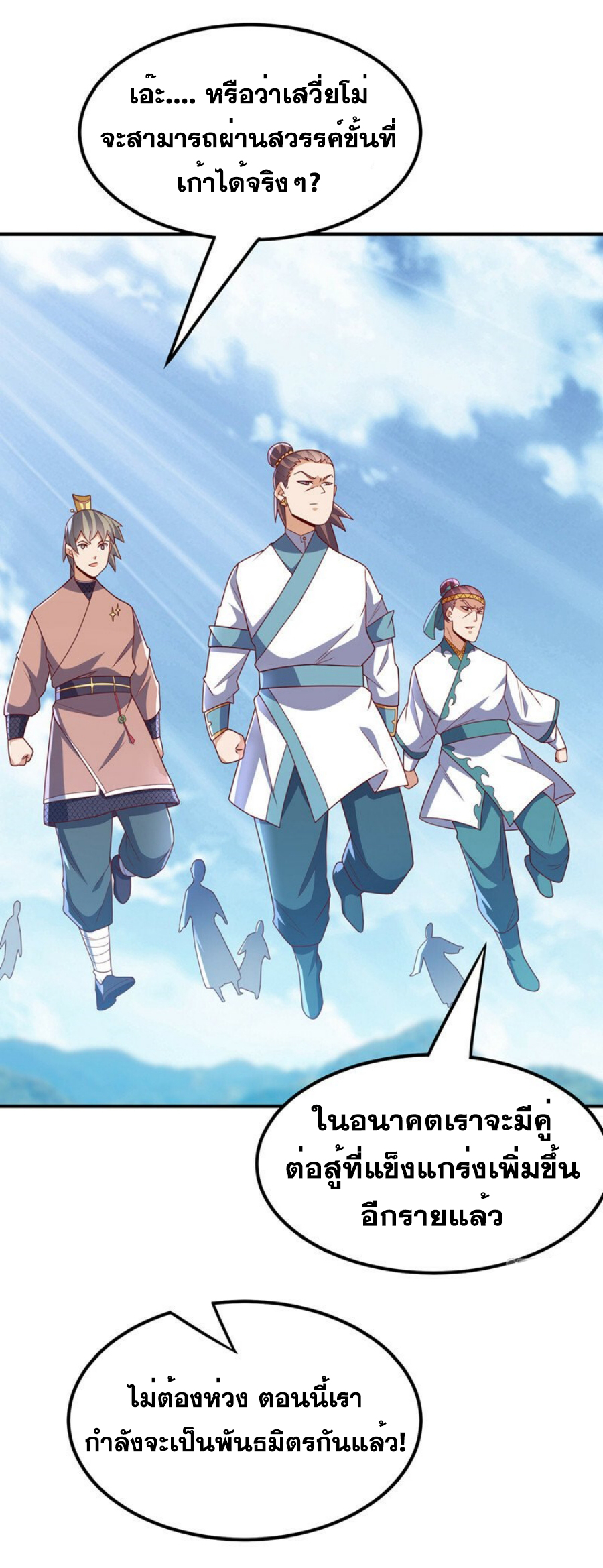 Wu ni ตอนที่ 274 หน้า 19