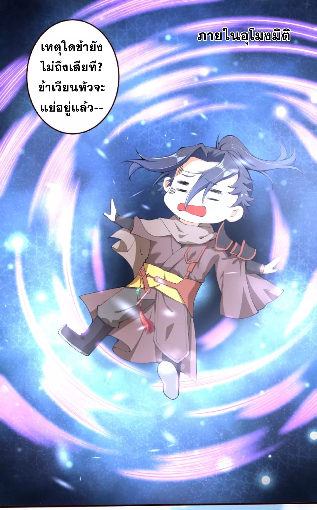 Against the Gods - อสูรพลิกฟ้า ตอนที่ 280 หน้า 29