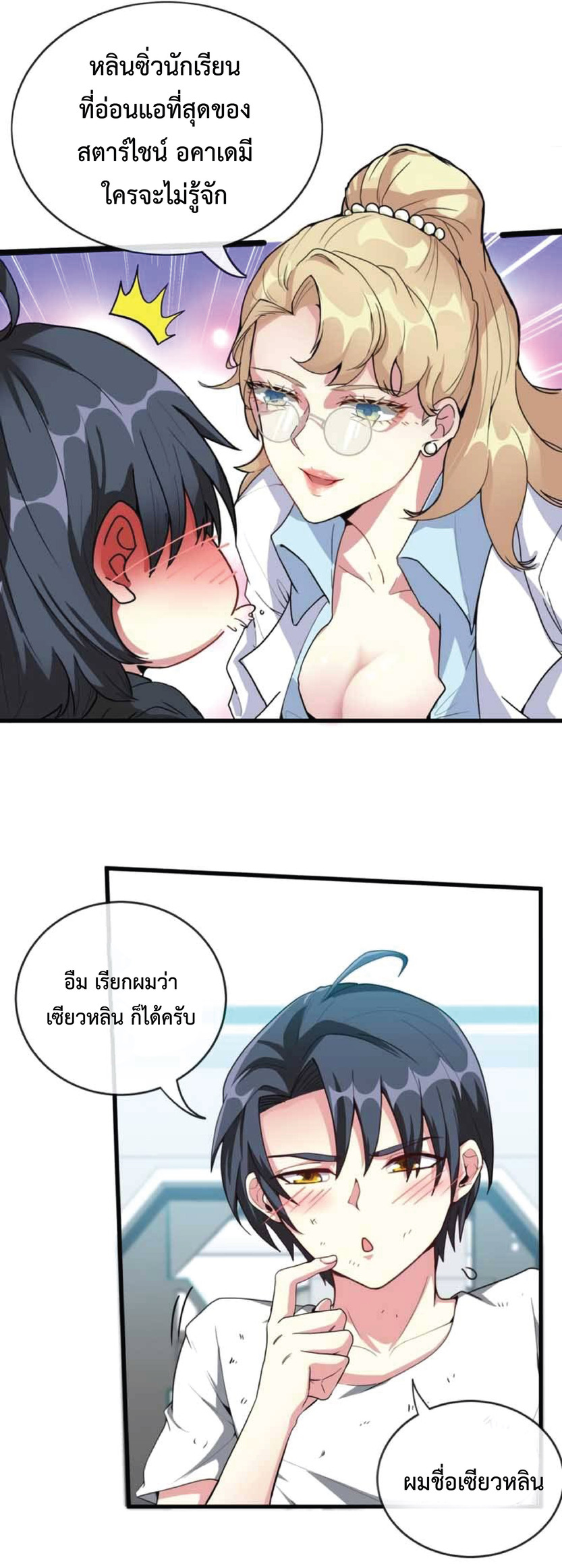 Super god system  ระบบสุดเทพ ตอนที่ 1 หน้า 45