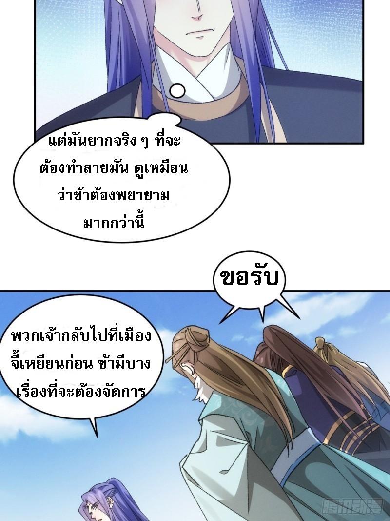 ข้าจะกำหนดชะตาตัวเอง ทันจีน ตอนที่ 141 หน้า 7