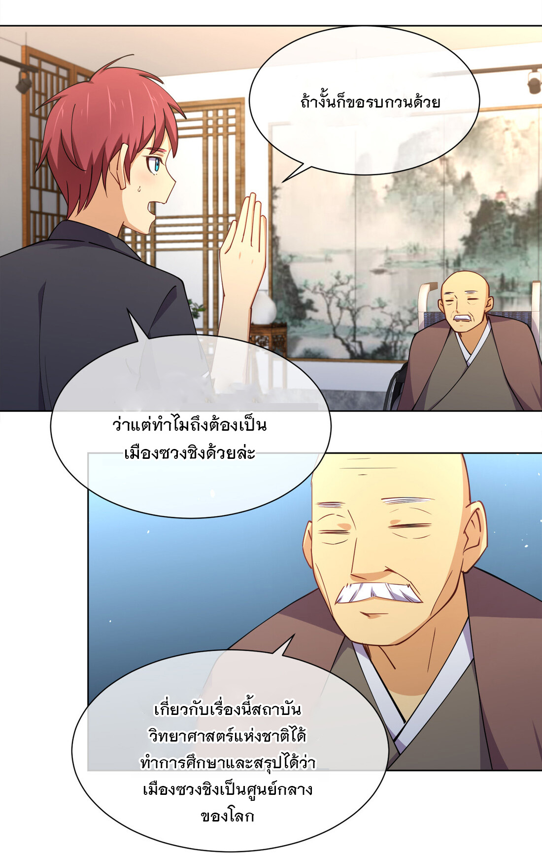 แฟนของผมชื่อหลงอ่าวเทียน ตอนที่ 16 หน้า 41