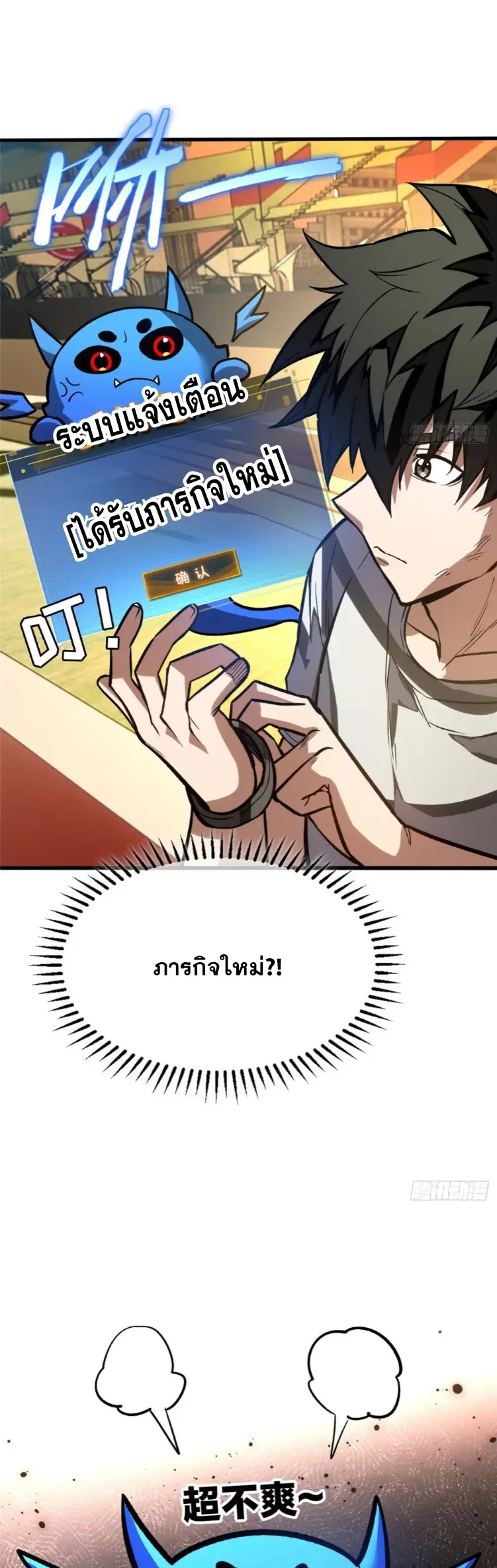 โลกเหนือธรรมชาติ! ฉัน... กลายเป็นแวมไพร์งั้นเหรอ!? ตอนที่ 11 หน้า 5