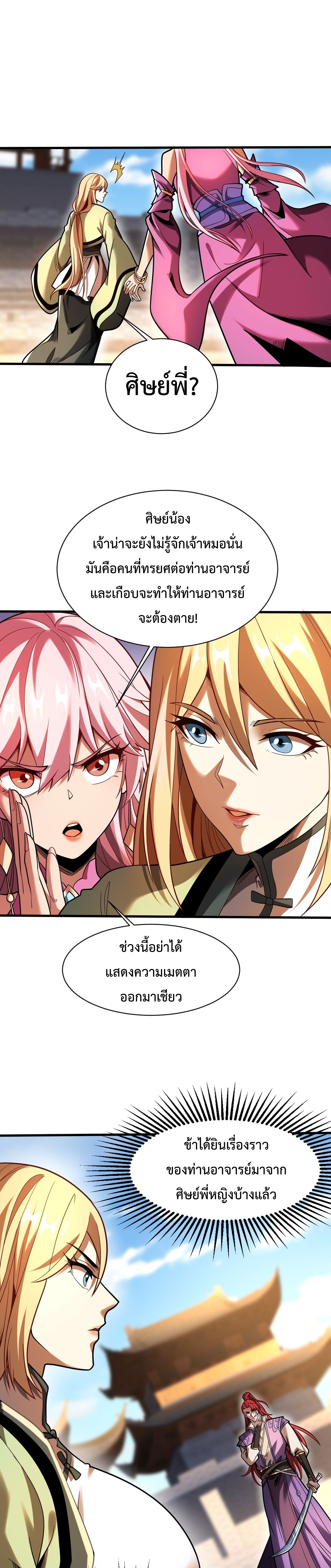 ข้าขอบ่มเพาะศิษย์แบบชิวๆ ก็แล้วกัน! (ชนจีน) ตอนที่ 34 หน้า 12