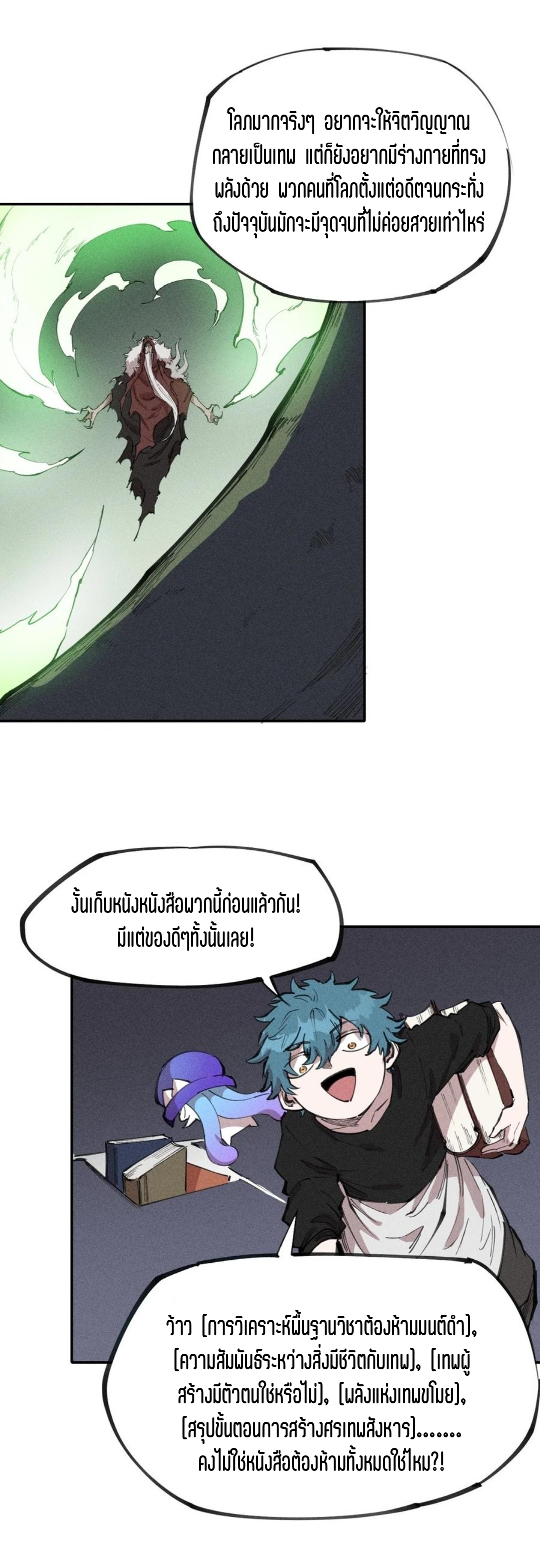 แม้ตัวละครเป็นแมงกะพรุนแต่ฉันก็ยังเทพอยู่ดี [ชนต้นฉบับ] ตอนที่ 72 หน้า 27