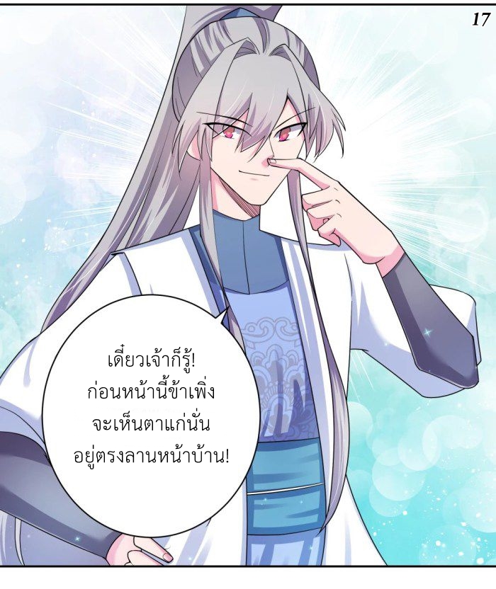 Above All Gods เทพยุทธเหนือเทวะ ตอนที่ 6 หน้า 17