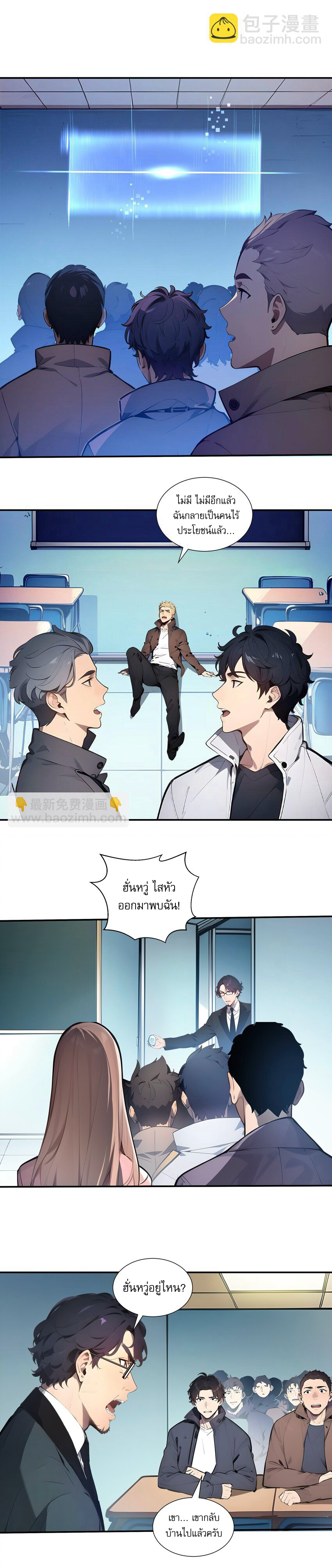 ผมสังเวยสรรพชีวิตนับล้านล้านเพื่อกลายเป็นเทพ ตอนที่ 3 หน้า 6