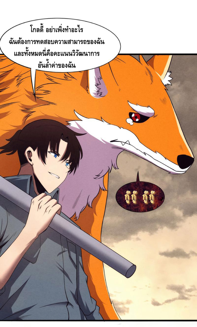 the frenzy of evolution การวิวัฒนาการที่บ้าคลั่ง ตอนที่ 14 หน้า 57