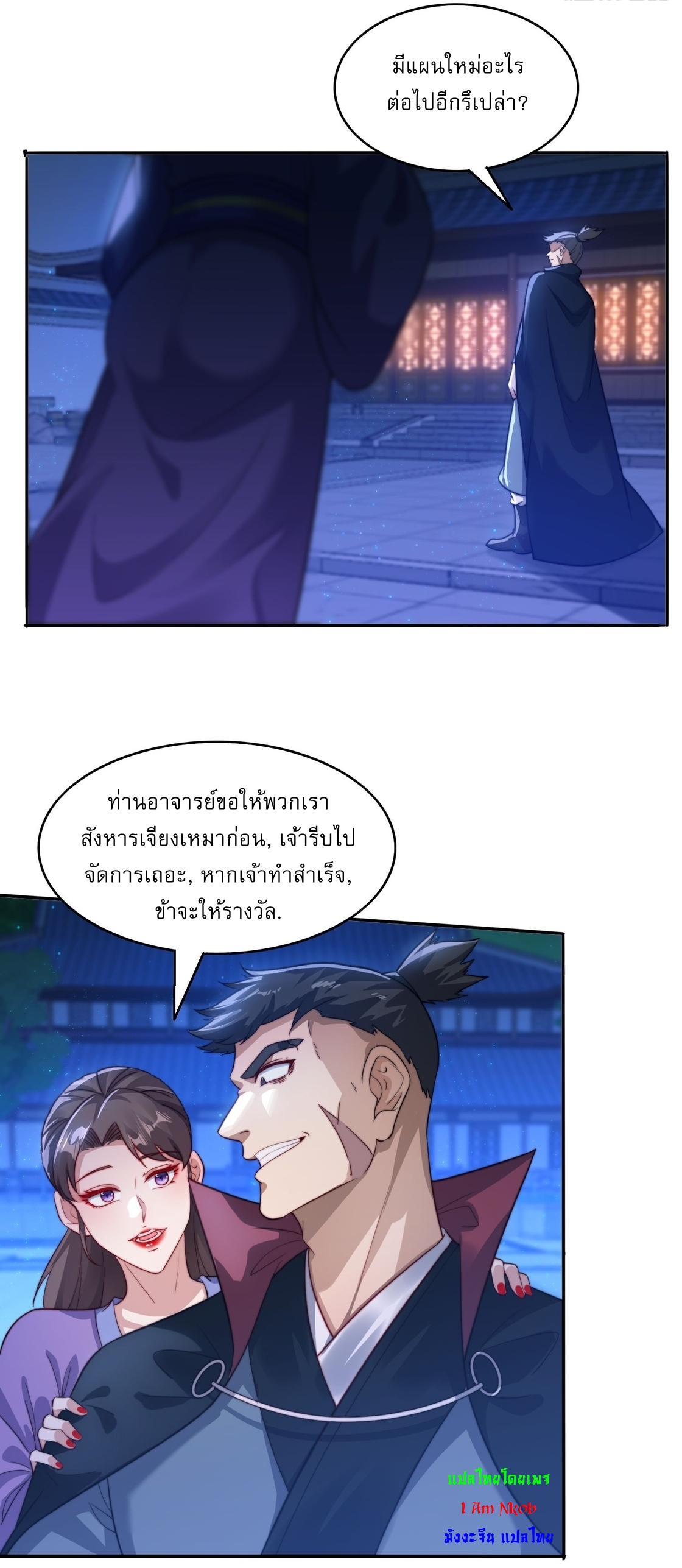 ลงนาม 90,000 ปี ไปกับระบบบำเพ็ญคู่กู้โลก! ตอนที่ 15 หน้า 34