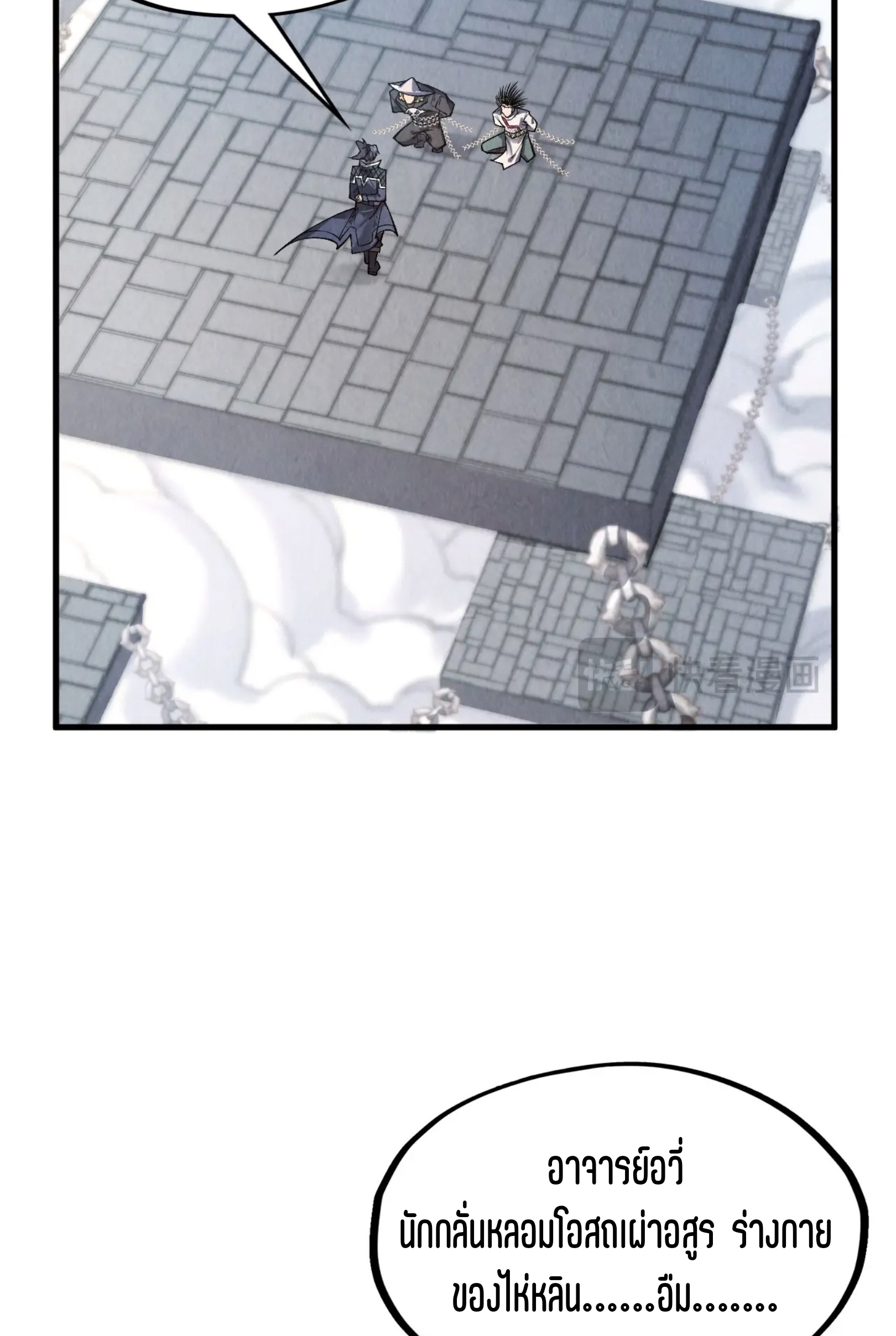 มหาเทพนิรันดร์กาล ตอนที่ 221 หน้า 45