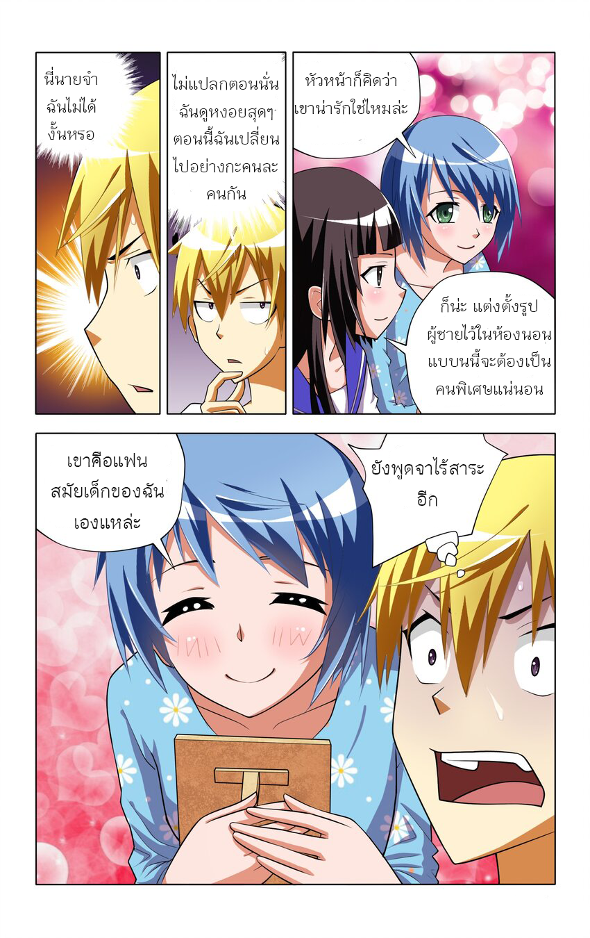 I Won't Get Bullied By Girls ผมจะไม่ยอมถูกผู้หญิงรังแกอีกแล้ว ตอนที่ 6 หน้า 23