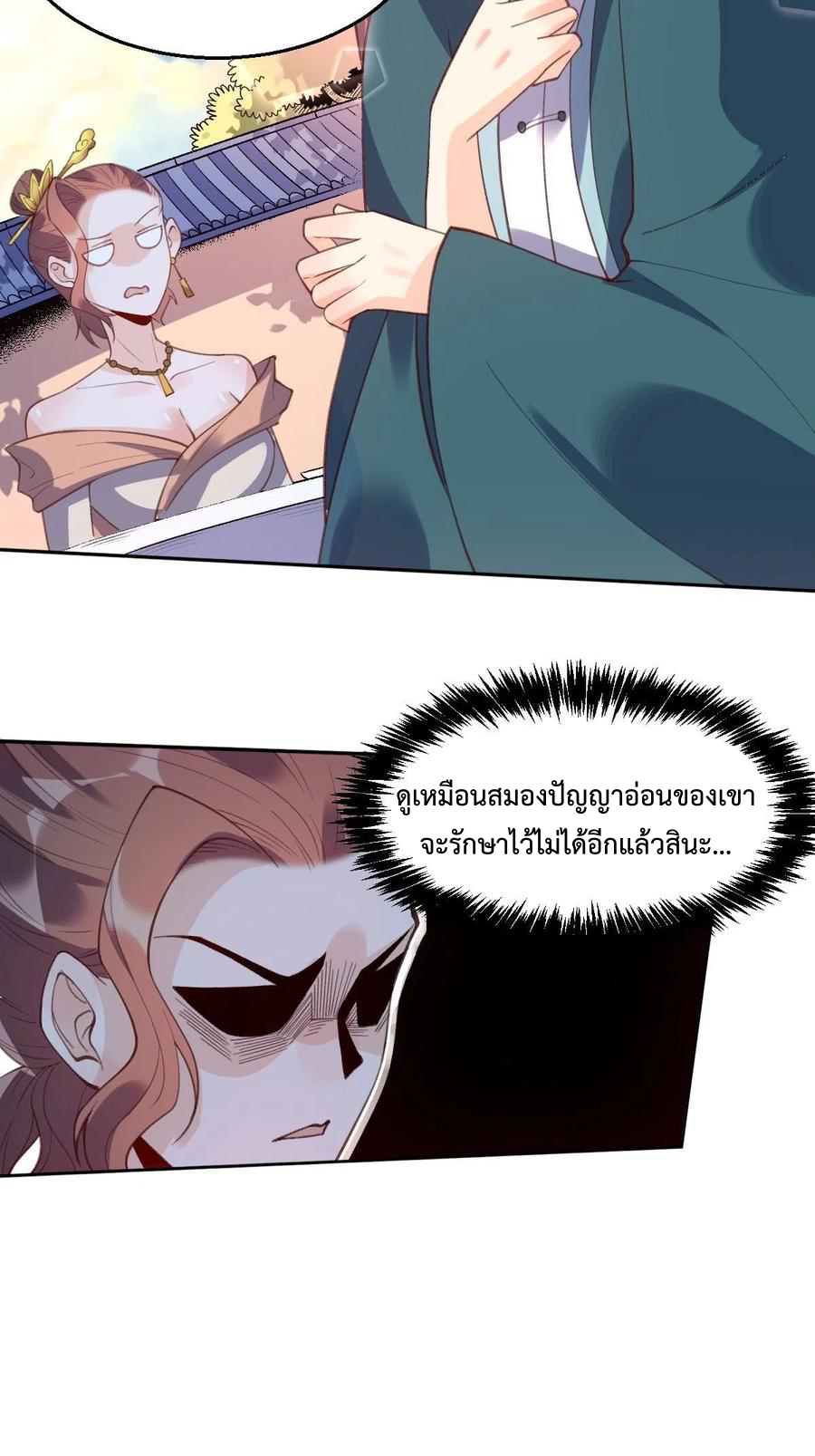 กลายเป็นว่าข้าคือจอมยุทธ์ผู้ยิ่งใหญ่ ตอนที่ 74 หน้า 17