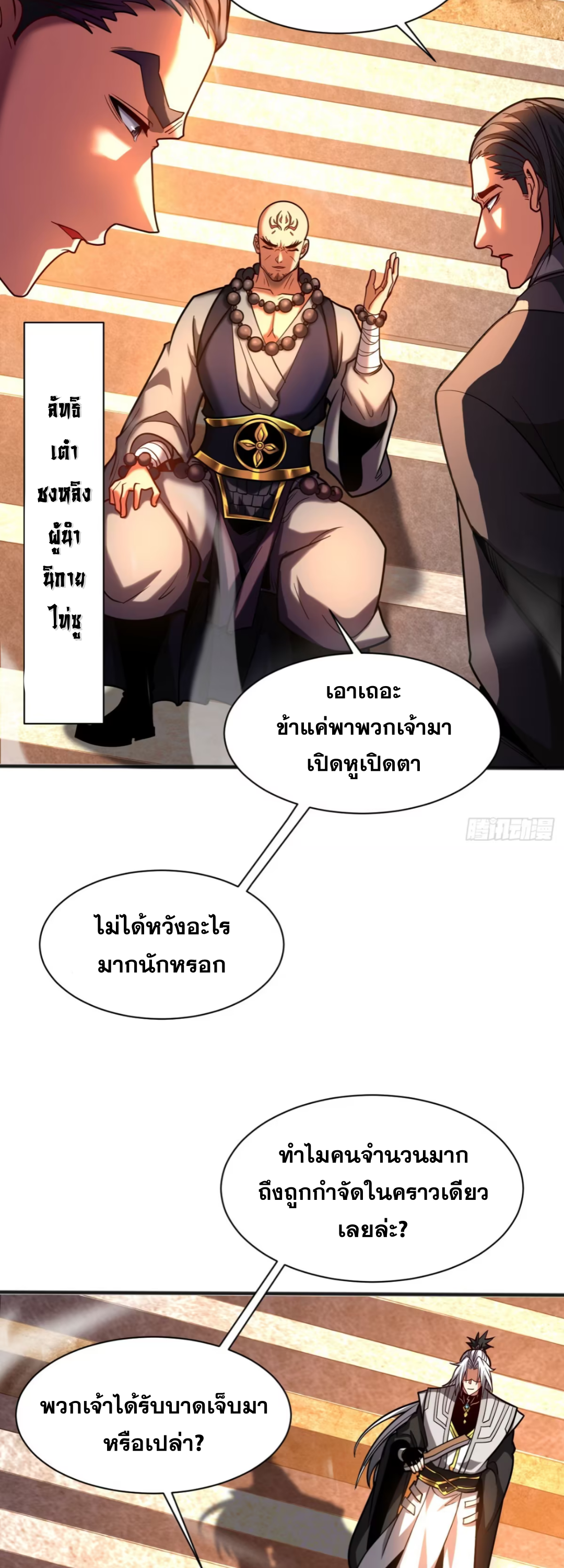 My Disciples Cultivate, While I Slack Off!  ศิษย์ของข้าฝกฝน ส่วนข้าขี้เกียจ ตอนที่ 64 หน้า 26