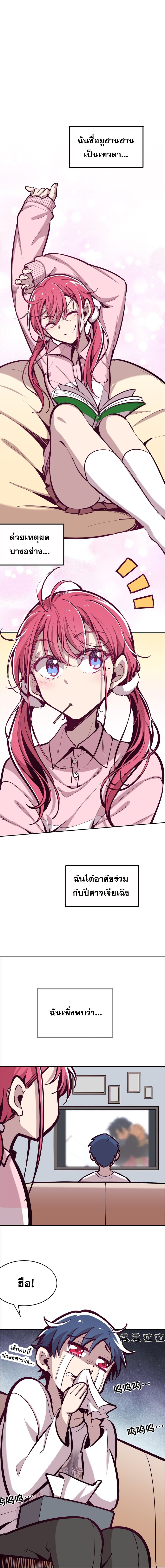 ปีศาจxเทวดา อยู่ด้วยกันไม่ได้ ตอนที่ 14 หน้า 3