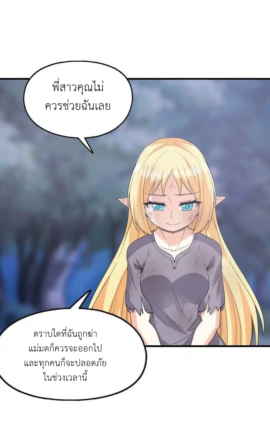 My Harem Is Entirely Female Demon Villains ตอนที่ 73 หน้า 32