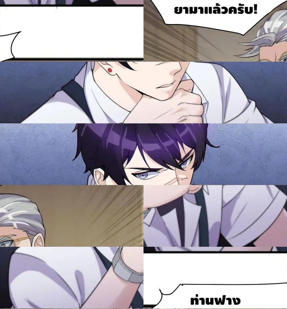 Super Bodyguard ตอนที่ 19 หน้า 24