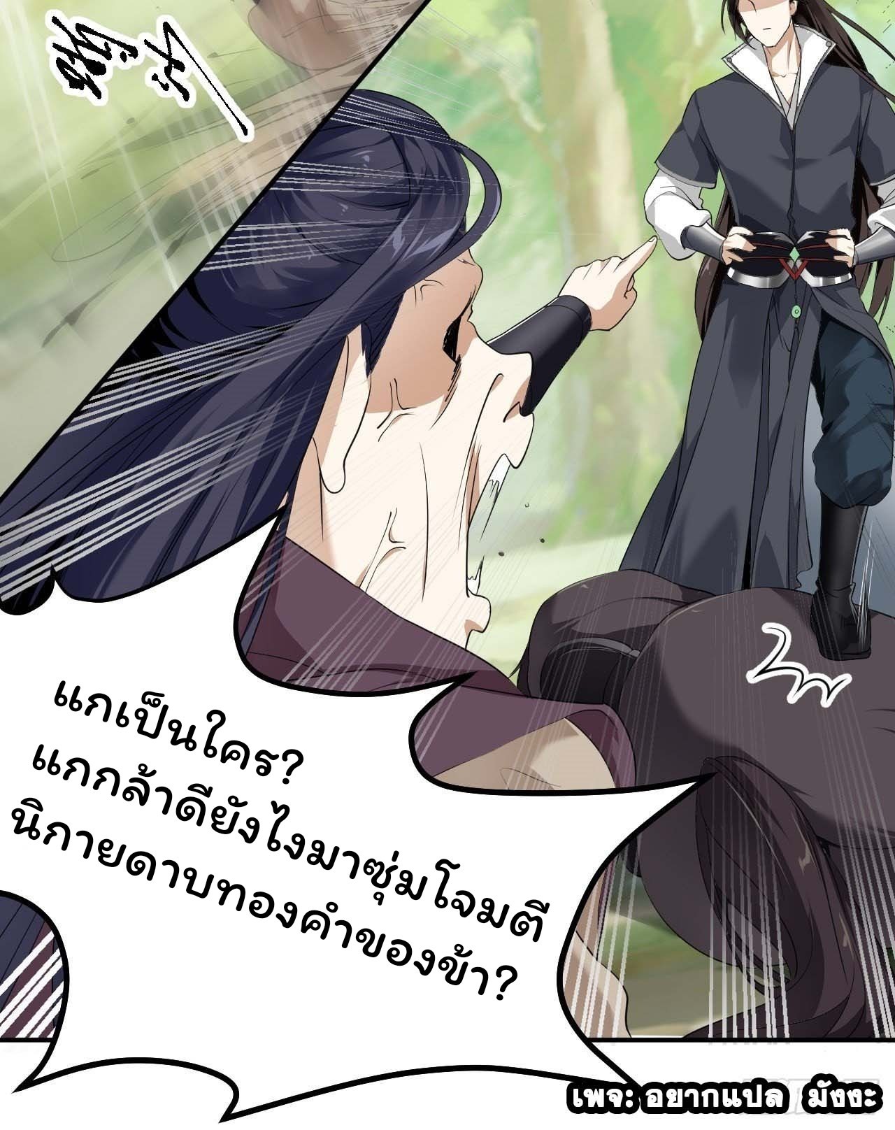 Cursed by Heaven, Instead I Become Stronger ตอนที่ 2 หน้า 31