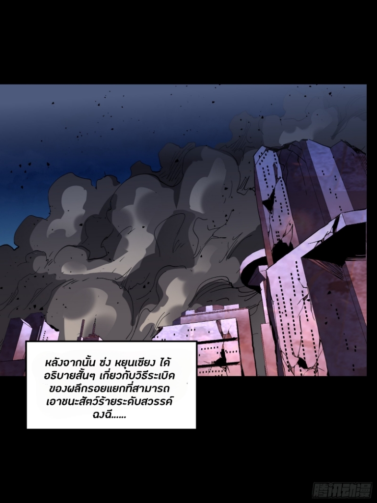 Legend of Star Genera ชนจีน ตอนที่ 47 หน้า 34