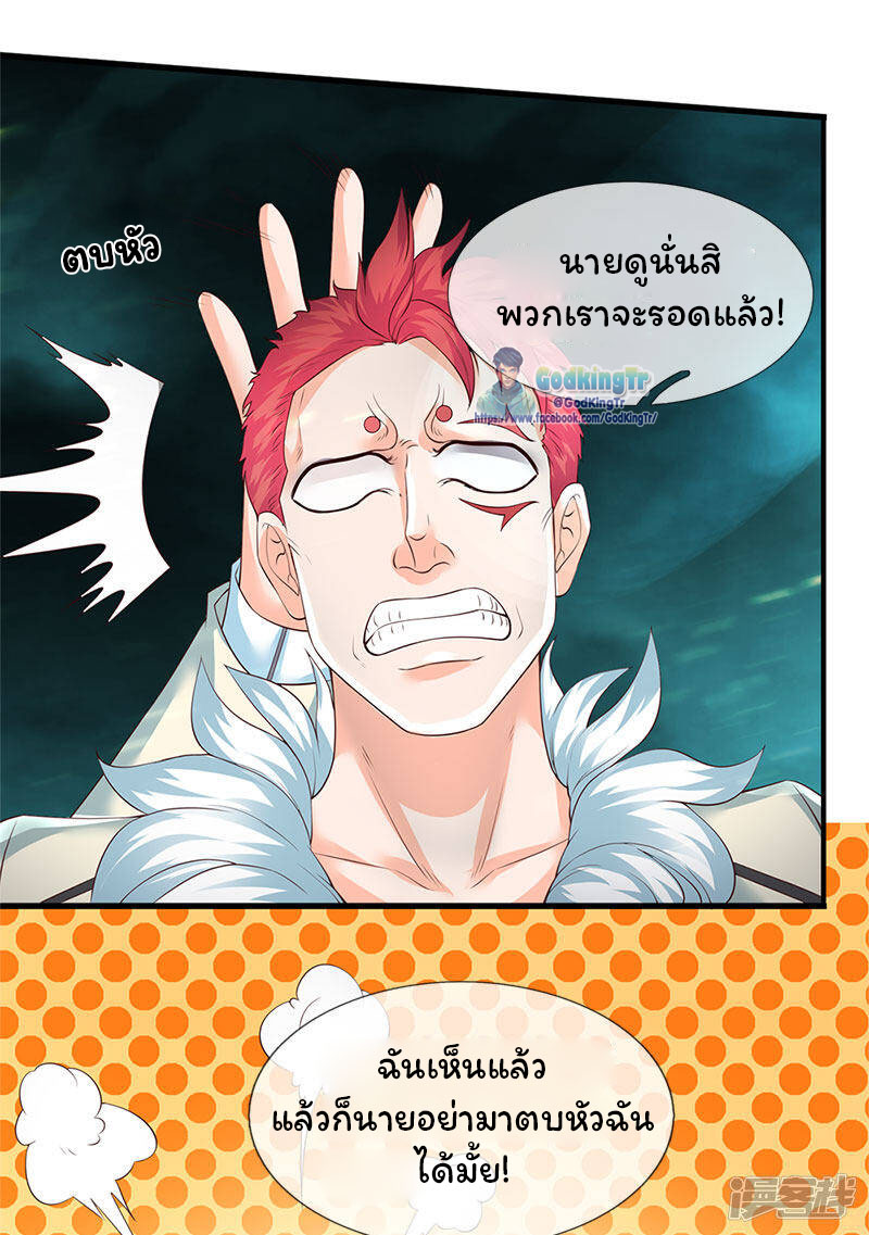 ราชาเทพนิรันดร์ (Eternal god king) ตอนที่ 124 หน้า 4