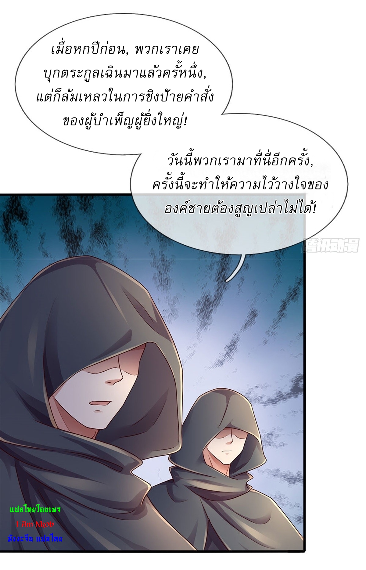 I Can Change The Timeline of Everything เกิดใหม่ในต่างโลก พร้อมระบบโกงเวลาสุดเกรียน ตอนที่ 41 หน้า 9