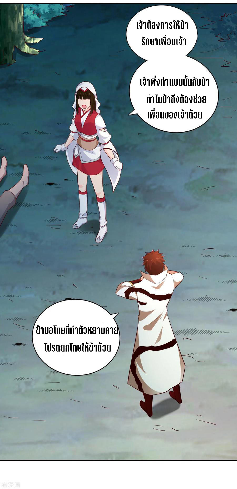 Wu Ling Sword Master ตอนที่ 56 หน้า 27