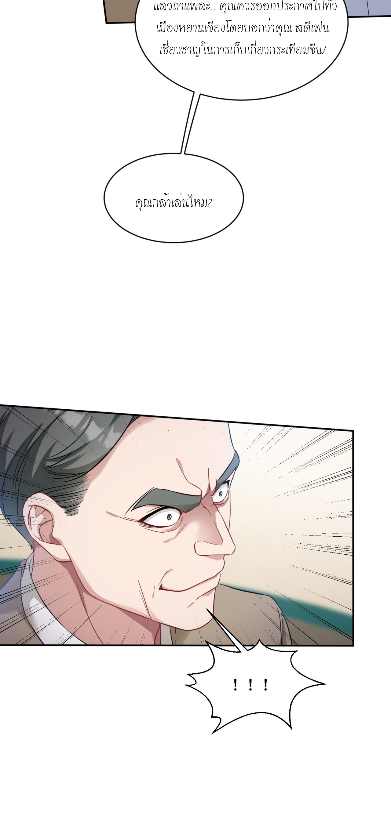 ผมไปเกาะสาวสวยกิน, แต่ตอนนี้ฉันเป็นคนร่ำรวยแล้ว~ ตอนที่ 25 หน้า 18