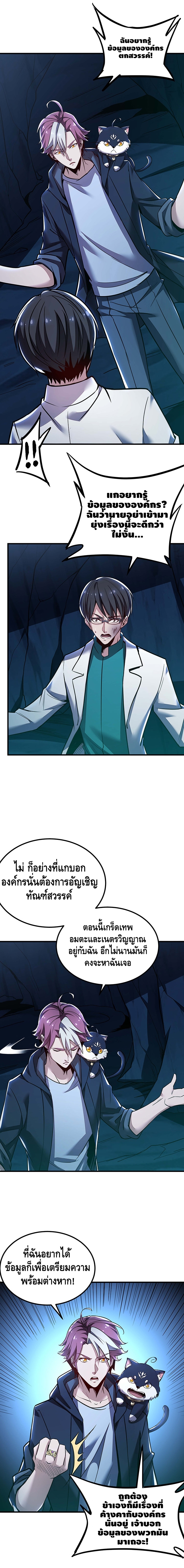 Undead King Beyond ตอนที่ 33 หน้า 8