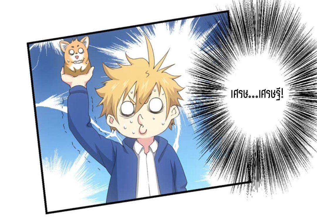 นักล่าพลังงาน SS2 ตอนที่ 1 หน้า 18