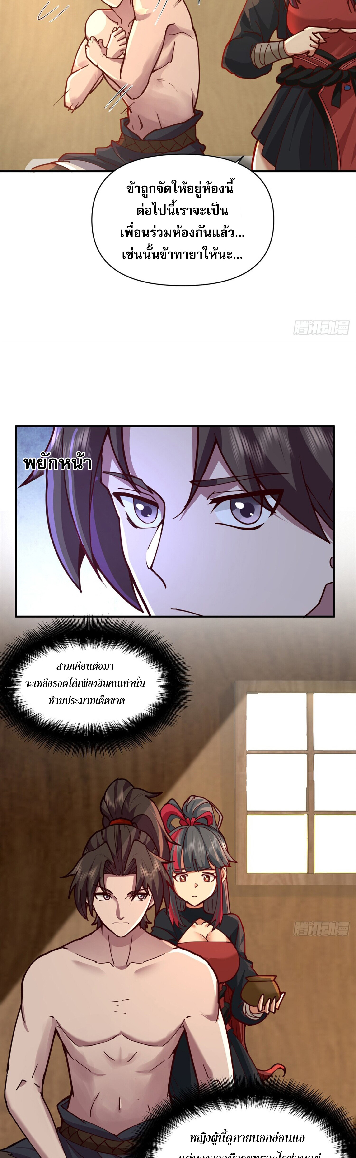 สยบฟ้าวิญญาณอสูร ตอนที่ 6 หน้า 23