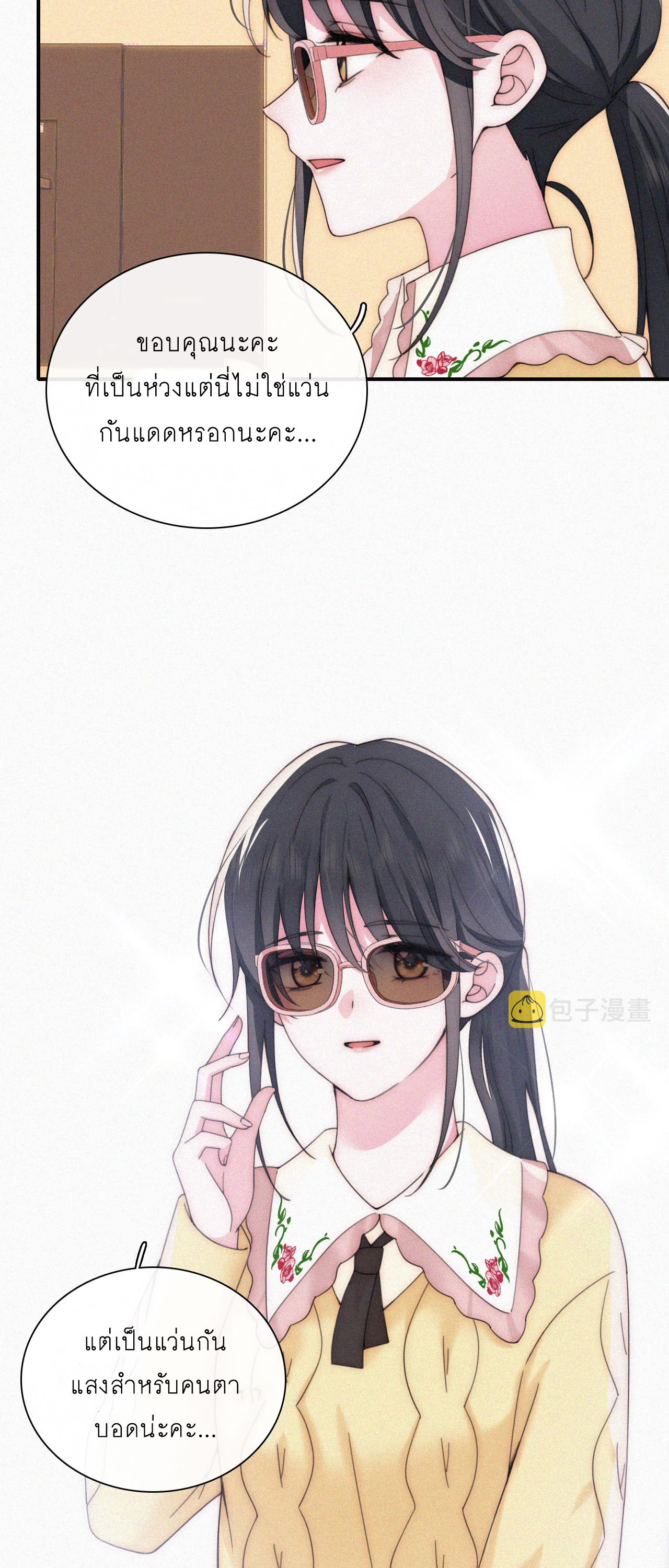 เพียงรัก Only Love ตอนที่ 19 หน้า 5