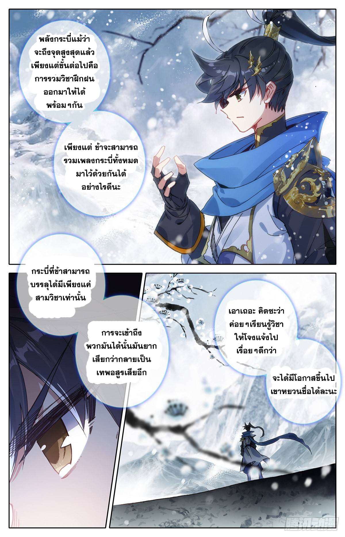 Azure Legacy (ทันจีน) ตอนที่ 51 หน้า 8