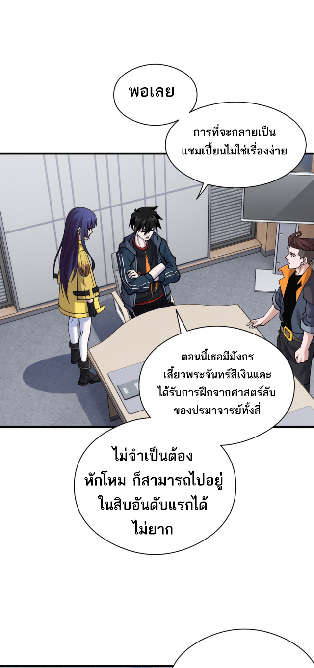 โคตรเทพร้านสัตว์อสูร ตอนที่ 72 หน้า 25